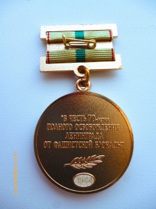 70,65,60 лет  освобождения Ленинграда от фашистской блокады!
