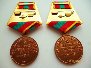 За доблестный труд в ВОВ!!! ЛЮКС!!!