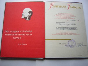 Почётная ГРАМОТА ___ Упр.Бел. Ж/Д____1970 г.