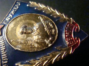 Отличник службы ВВ МООП