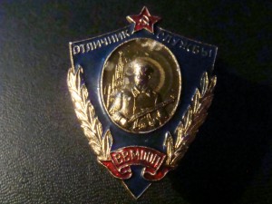 Отличник службы ВВ МООП