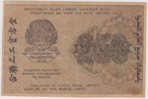 250 руб.1919г. Надпечатка латгальского партизанского полка.