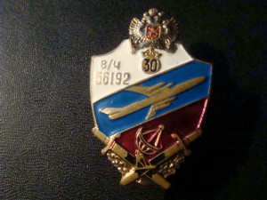 30лет В/Ч 56192