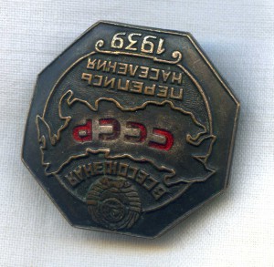 Перепись населения 1939 год