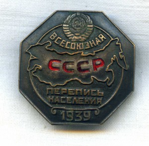 Перепись населения 1939 год