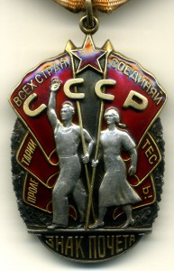 ЗП №239892 с ОК. Интересный Указ ПВС СССР от 11.01. 1957г.