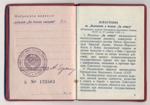 Удостоверения ЗБЗ