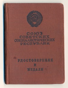 Удостоверения ЗБЗ