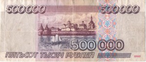 500000 рублей 1995