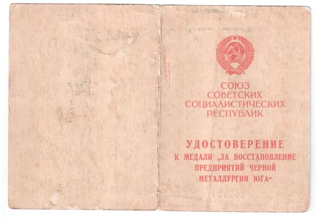 Металлургия юга РЕДКАЯ Керченский ИСПОЛКОМ