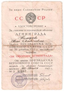 Севастополь (подпись Героя СССР)+Ленинград+Кениг+ЗПГ