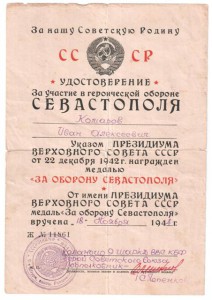 Севастополь (подпись Героя СССР)+Ленинград+Кениг+ЗПГ