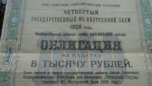 Четвертый государственный 8% внутренний заем 1928 года.