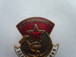 Отличнику здравоохранения№74922.