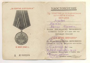 Варшава, Берлин, Германия - подписи Гв.генерал-лейтенантов