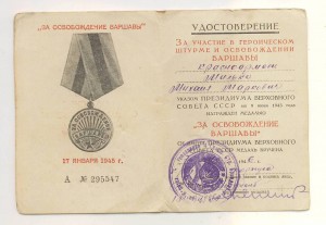 Варшава, Берлин, Германия - подписи Гв.генерал-лейтенантов