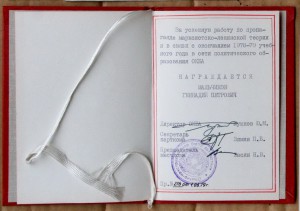 Грамота ОКБА Ю М Лужков ещё не мэр 1979