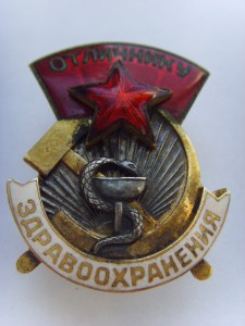 ОТЛИЧНИКУ ЗДРАВООХРАНЕНИЯ № 7428 В КОРОБОЧКЕ