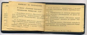 Отличник Народного Просвещения КазССР с док 1963 г