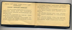 Отличник Народного Просвещения КазССР с док 1963 г