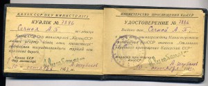 Отличник Народного Просвещения КазССР с док 1963 г