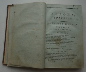 Сочинения Якова Княжнина. 1817 г.