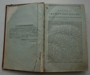Сочинения Якова Княжнина. 1817 г.