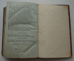 Сочинения Якова Княжнина. 1817 г.