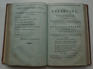 Сочинения Якова Княжнина. 1817 г.