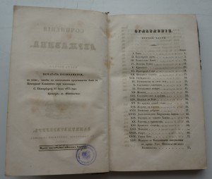 Сочинения Державина. ч.1 1833 г.