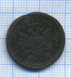 деньга 1805 г. кольцевая