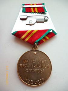 15 лет МВД СССР!!!