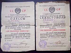 Доки За оборону Одессы и За оборону Севастополя 1943 год