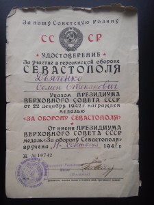 Доки За оборону Одессы и За оборону Севастополя 1943 год