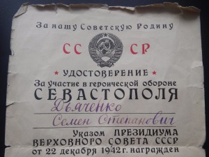 Доки За оборону Одессы и За оборону Севастополя 1943 год