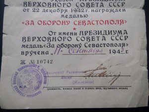 Доки За оборону Одессы и За оборону Севастополя 1943 год