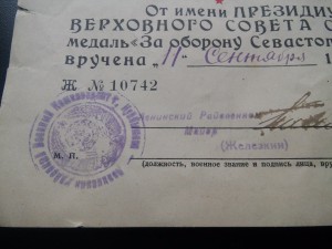 Доки За оборону Одессы и За оборону Севастополя 1943 год