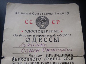 Доки За оборону Одессы и За оборону Севастополя 1943 год