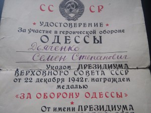 Доки За оборону Одессы и За оборону Севастополя 1943 год