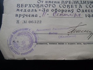 Доки За оборону Одессы и За оборону Севастополя 1943 год