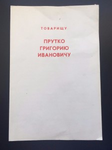 За оборону Сталинграда на Героя Советского Союза ГСС