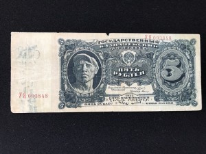 5 руб 1925