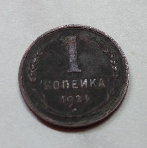 Копейки 30-е