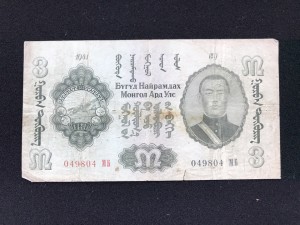 3 тугрика 1941