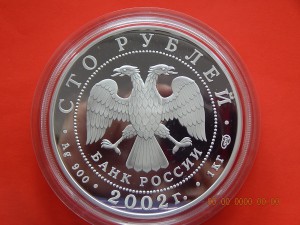 100 рублей 2002 г. - Новый Эрмитаж.-1000 гр.чистого серебра.