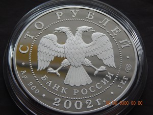 100 рублей 2002 г. - Новый Эрмитаж.-1000 гр.чистого серебра.