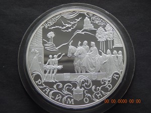 100 руб. 1999 г."Сцена из балета " Раймонда".- PROOF.-1000 г