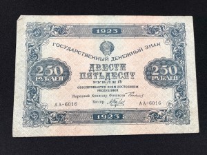 250 руб 1923