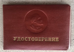 Отличник СС министерства электротехнической промышленности