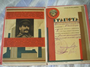 Грамота (2-й год 2-й пятилетки)